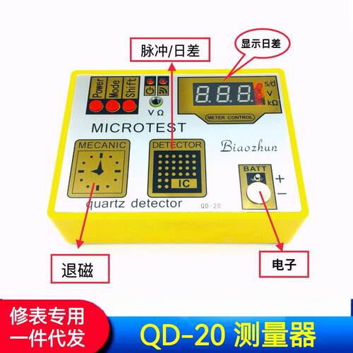修表工具 QD-20石英表机芯 电池检测仪 多功能手表机芯脉冲测电仪