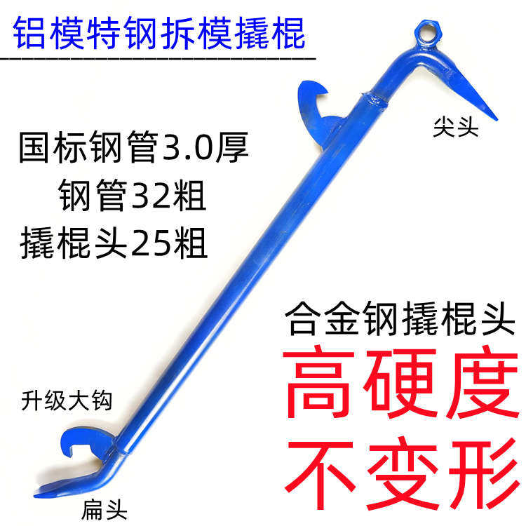 铝模工具 背钩大撬棍两用拆模 拆墙板拆模器 铝模拆模工具撬