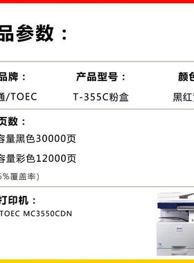 健赢辰适用光电通T-355C四色粉盒TOEC MC3550CDN复印机硒鼓含芯片