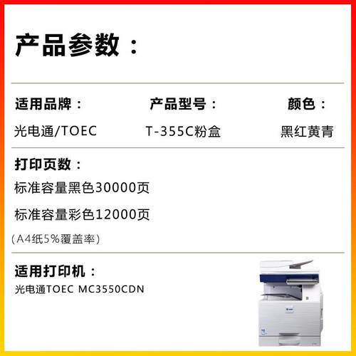 健赢辰适用光电通T-355C四色粉盒TOEC MC3550CDN复印机硒鼓含芯片