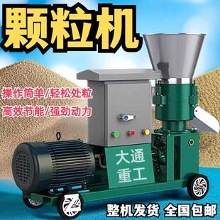 饲料颗粒机干湿两用秸秆造粒机鸡鸭鹅鱼兔猪牛羊制粒机家用颗粒机