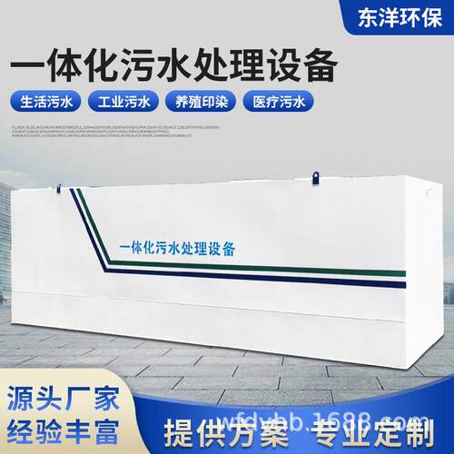 污应水处理设备 一体化埋式MB污526R膜污水处理 供生活地水设备厂