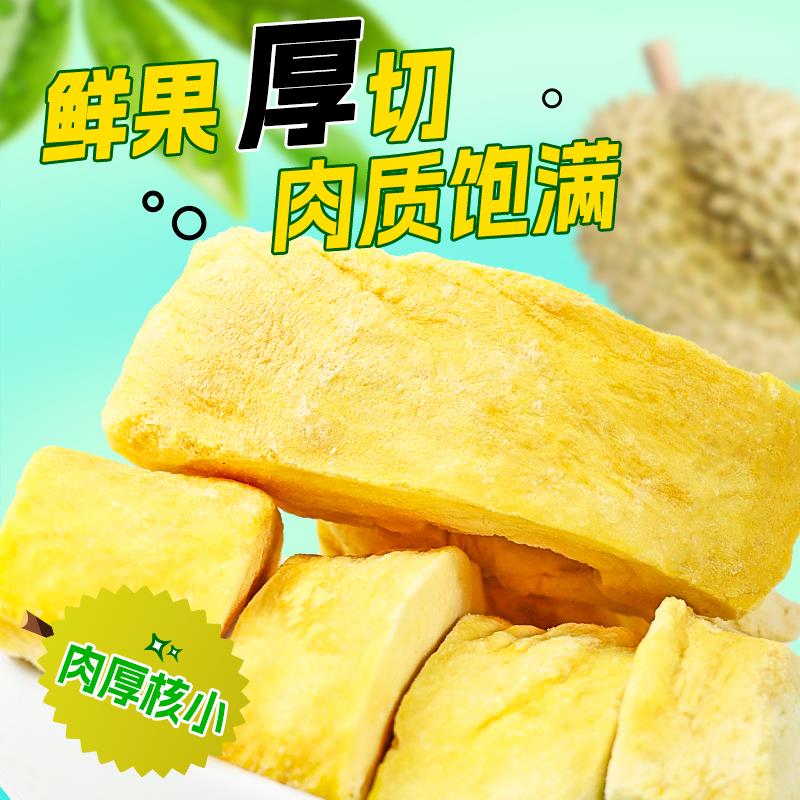 冻干榴莲金枕头榴莲肉榴莲干真果肉干果铺水果干脆块休闲零食小吃