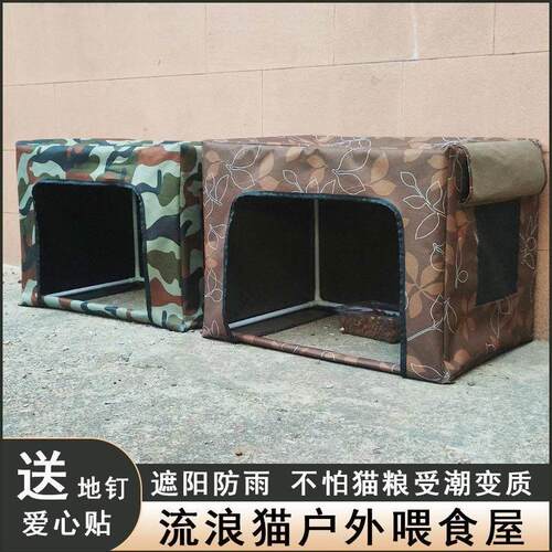 流浪猫户外喂 食屋遮雨棚室外投喂神器防雨户外猫窝房子挡雨避雨