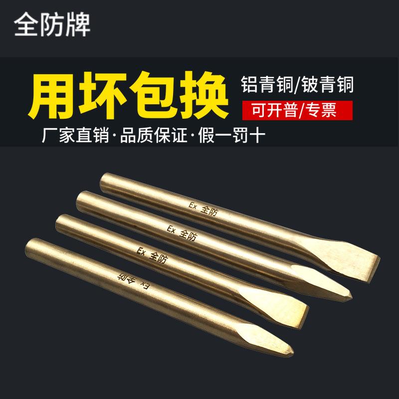 防爆凿子铜凿子防爆圆扁铲铜质扁錾铜质扁凿防爆錾子防爆六方凿子