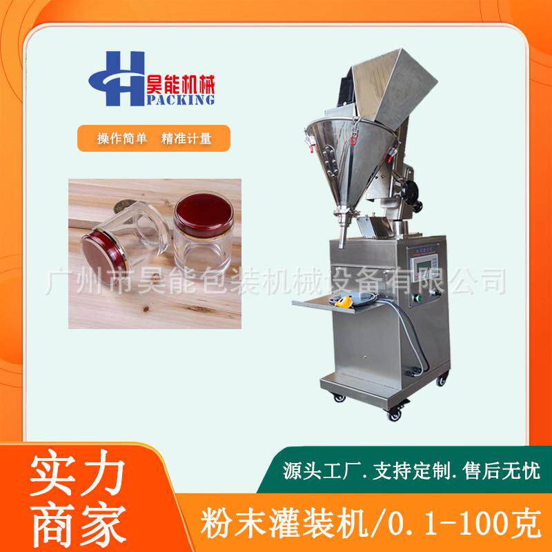VC粉末精华粉灌装机化妆品蜜粉小型罐装机美甲水晶粉灌装机金华