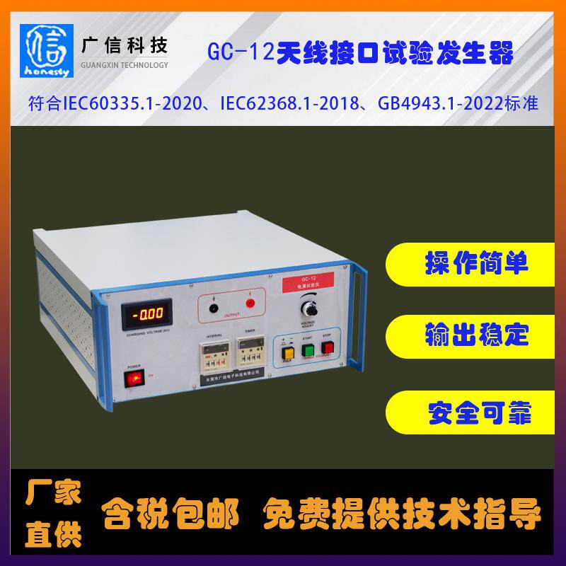 GB4943.1图D.2天线接口试验发生器电涌试验仪浪涌试验仪