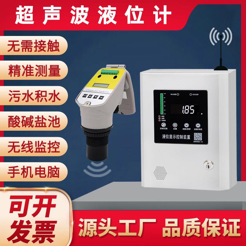 超声波液位计传感器控制器液位水位显示器高低报警控制水泵无线