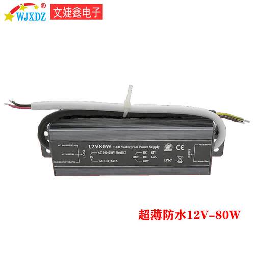 IP6712V6.6A80W超薄全防水开关电源 LED工程亮化防水灯带灯条电源