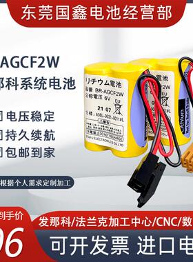 全新原装发那科BR-AGCF2W 6V A98L-0031-0011# CNC数控机床锂电池