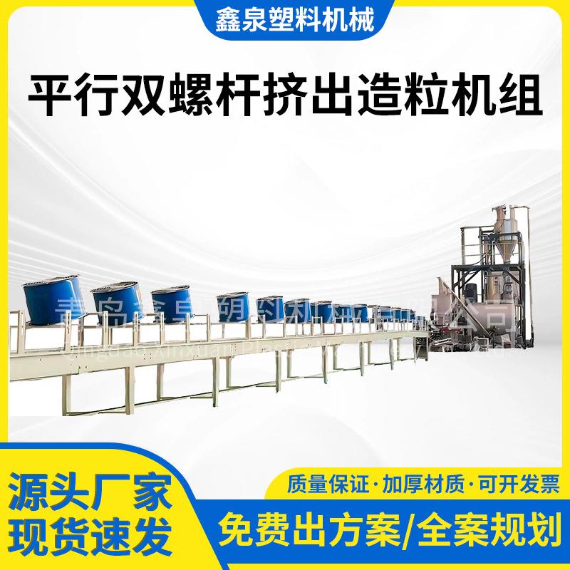 平行双螺杆挤出造粒机组PVC塑料造粒机塑料造粒机设备风冷拉条