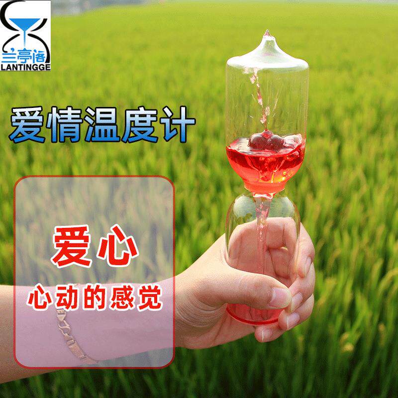 爱情温度计手持升温握住可以沸腾爱心喷泉真爱测试七夕情人节礼物