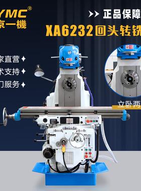 北一机铣床XA6232万能铣床XA6432卧式仿形铣床可选三轴数显