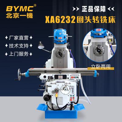 北一机铣床XA6232万能铣床XA6432卧式仿形铣床可选三轴数显