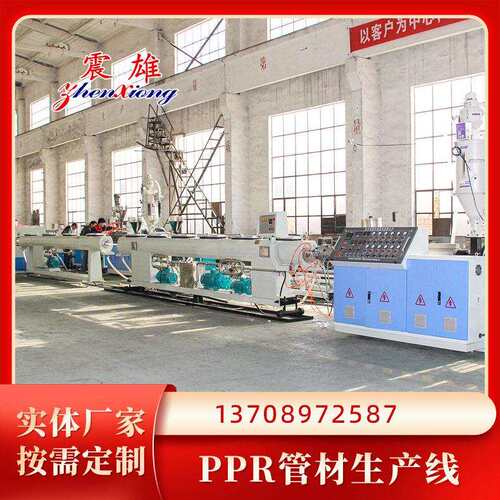 供水管材生产线PPR速管材生产线管材挤出生产线青岛震雄