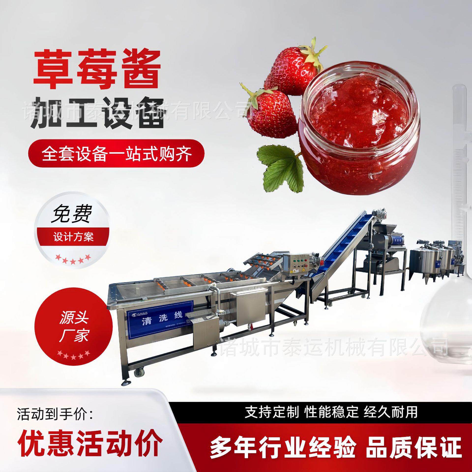 草莓果汁果酱饮料生产线芒果酱浓缩汁加工设备百香果汁饮料生产线