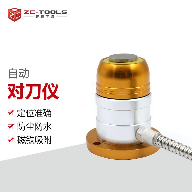 新品推荐雕刻机通用自动对刀仪z轴四工序对刀器cnc对刀仪