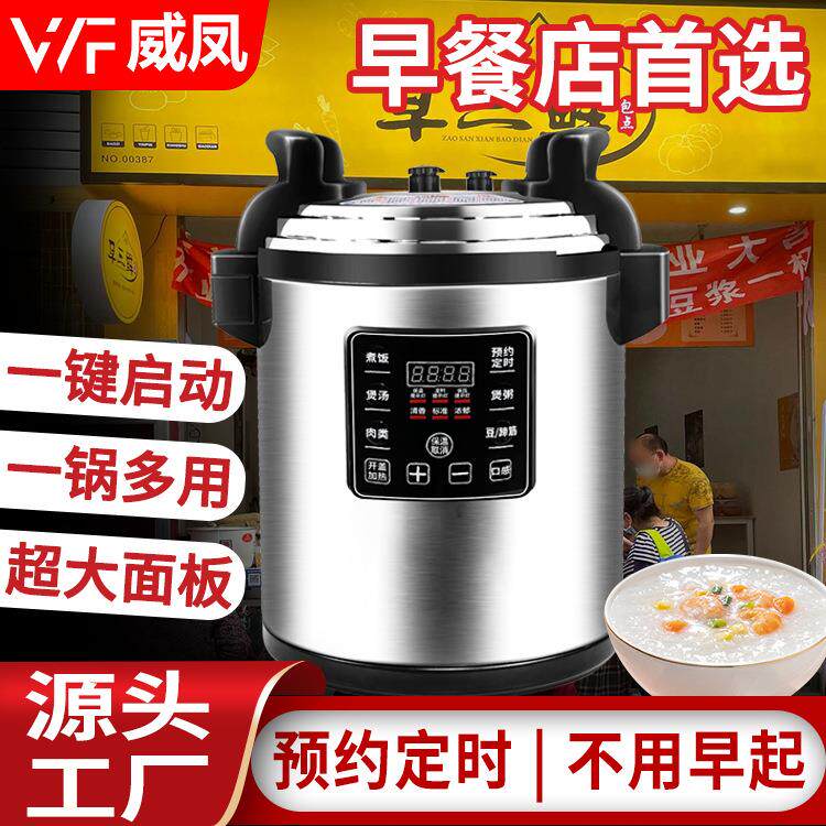 威凤商用电压力锅加高41升煮粥锅智能预约早餐连锁煮粽子高压锅