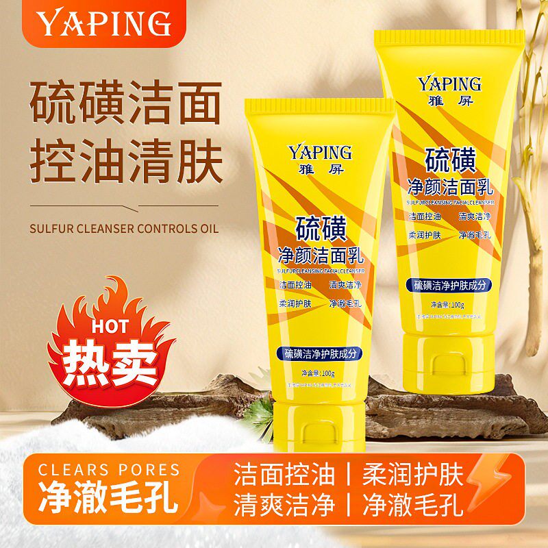 正品2瓶老牌国货硫磺洗面奶洁面除螨控油抗痘粉刺去鼻子黑头暗黄