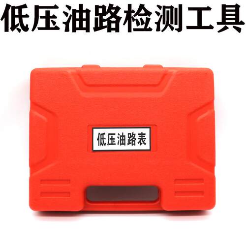 低压油路检测工具测量真空表发动机油路压力测试表套装