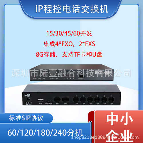 厂家直销IP电话交换机 三汇UC200 语音网关 IPPBX集团电话 SIP服