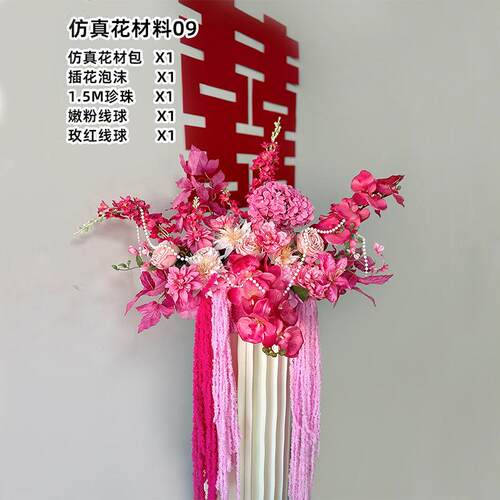 仿真花浪漫婚礼布置陪嫁用品套装