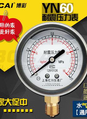耐震压力表YN60水压气压液油不锈钢负压真空表0-1.6MPa1亿川2.5 4