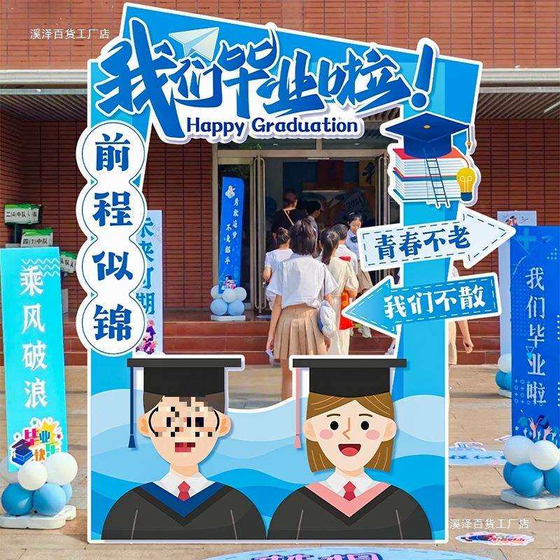 幼儿园小学毕业典礼场景布置装饰用品仪式感氛围拍照相框道具板