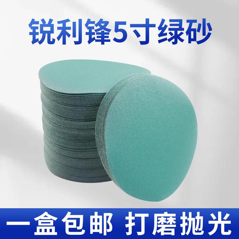 绿砂纸5寸沙纸磨片圆盘自粘打磨抛光神器墙面打磨机专用打磨片木