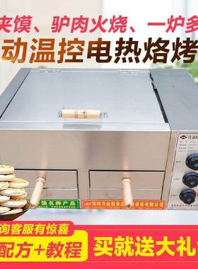 火烧炉烧饼炉子全自动商用烤饼炉电烤箱老潼关肉夹馍烤饼机烧厂家