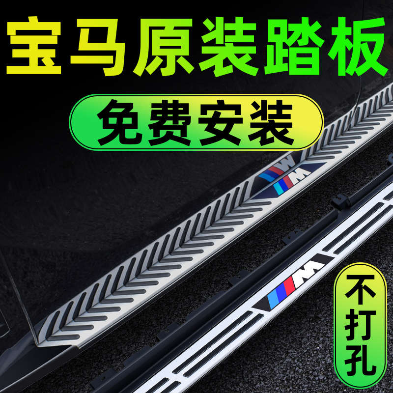 24款宝马X5L脚踏板新X1原厂X7踏板款X3迎宾X6专用X4原装X5侧踏板