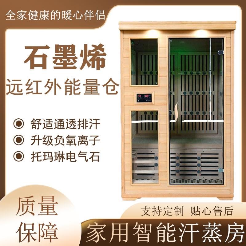 石墨烯汗蒸房能量屋家用桑拿房全身排毒汗蒸箱远红外线频谱光波房