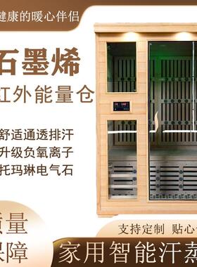 石墨烯汗蒸房能量屋家用桑拿房全身排毒汗蒸箱远红外线频谱光波房