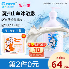 Goat澳洲山羊牛奶沐浴露乳液500ml 滋润保湿沐浴补水持久留香