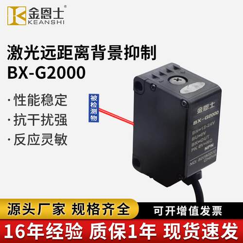 光电开关远距离小型光电传感器背景抑制激光BX-G2000漫反射传感器