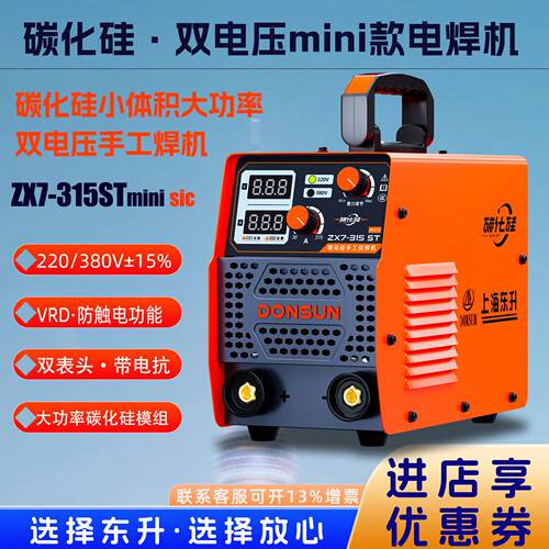 上海东升ZX7-315STmini双电压220V/380V智能电焊机手持便捷式焊机
