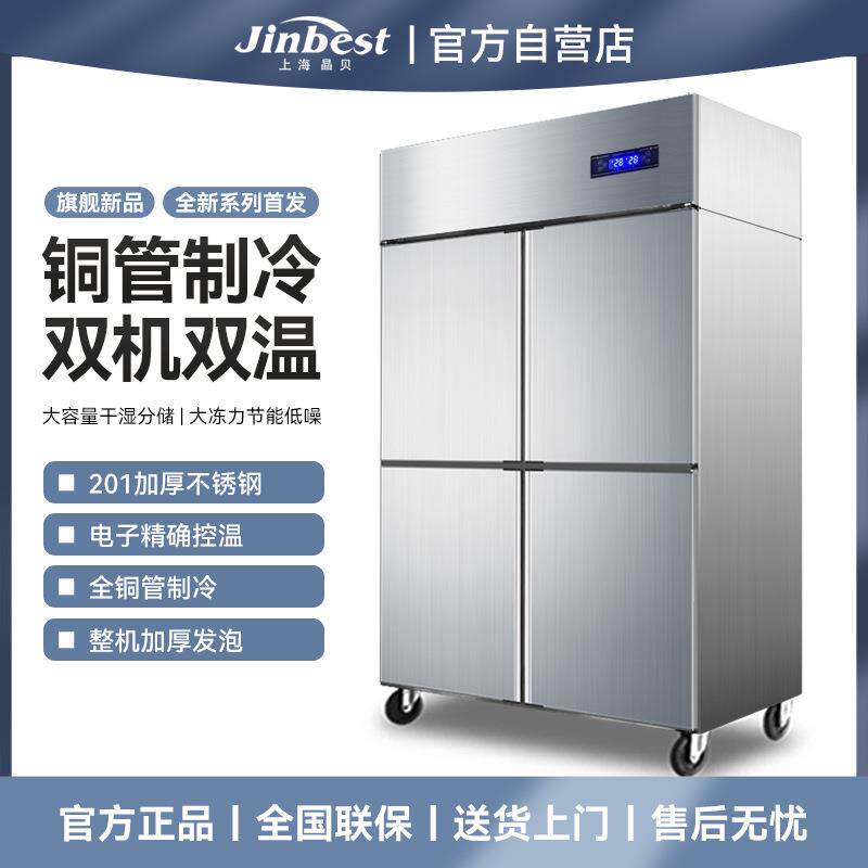 晶贝四门冰箱商用全钢全铜大容量厨房烘焙冰箱冷藏冷冻双温冰柜