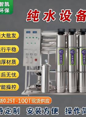 医用纯化水制取机纯净水设备RO级反渗透水处理系统净水器C2