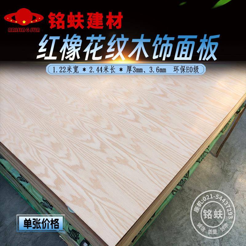 红橡木山花纹木饰面板装饰电视背景墙护墙板实木贴皮暖色贴面板材