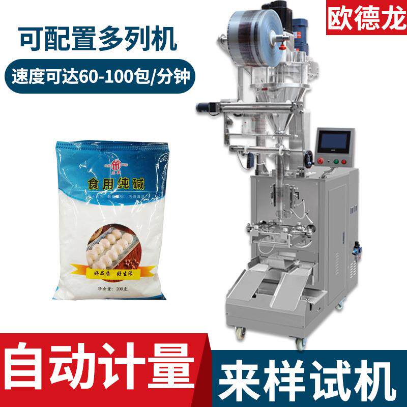 大袋装食用碱包装机 全自动碱面粉末包装机 配置真空上料机