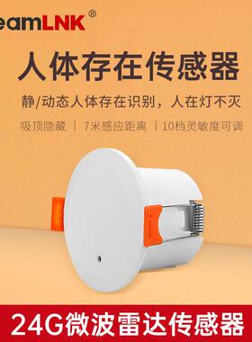 人体存在传感器 感应开关24G微波雷达高压版AC100~250V涂鸦接灯泡