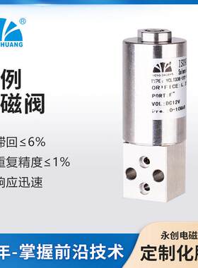 永创YCLT33系列比例电磁阀 微型电磁阀调节国产替