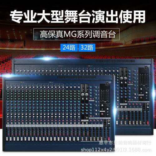 直销MG系列24/32路专业调音台会议舞台演出效果调音台
