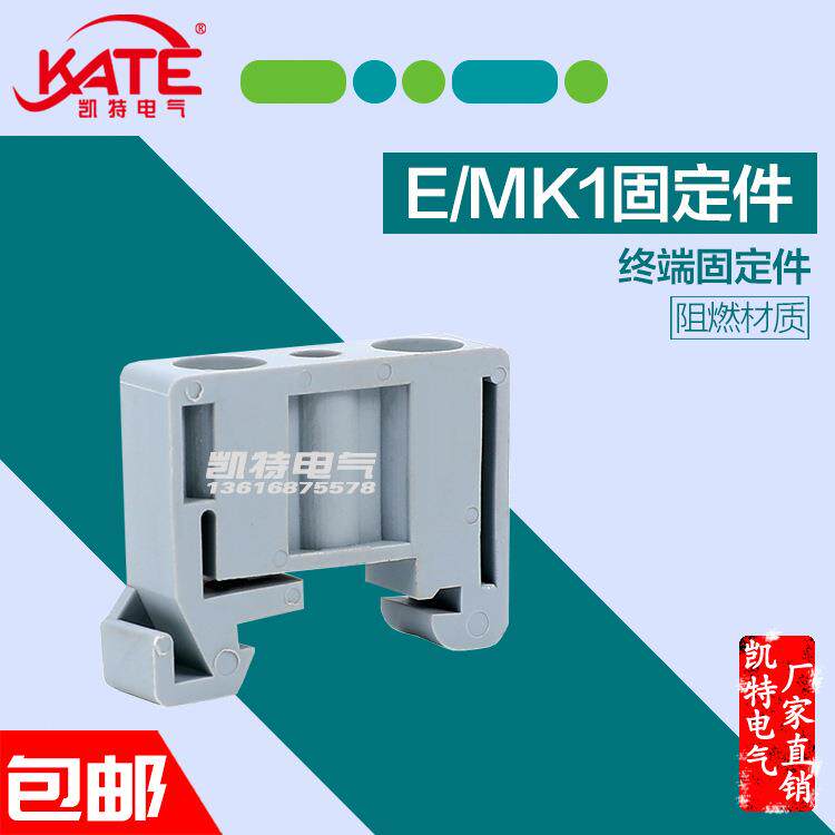 E/MK1固定件 MBK3/E-Z接线端子排塑料终端堵头电气安装导轨卡扣