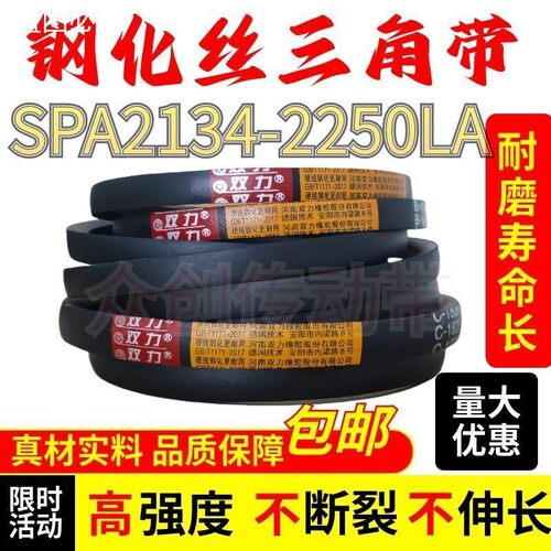 钢化丝三角带SPA型2134-2250LA耐磨通用工业机器皮带橡胶传动带