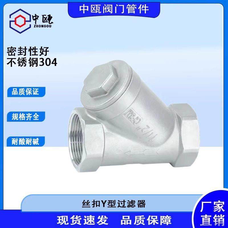 不锈钢Y型过滤器GL11W丝扣内螺纹工程管道过滤网阀门4分6分1寸