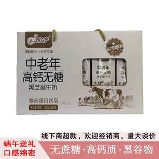 牛奶送礼初元中老年高钙无糖黑芝麻牛奶补钙无糖配方营养控糖节日