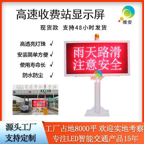 速公路ETC费额显示器地磅计重费额显示屏LED交通车道指示器