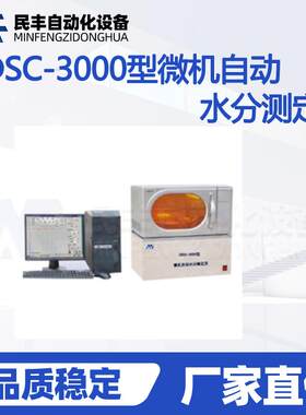 微机全自动水分检测仪煤炭化验全水分的测验实验室化验仪器