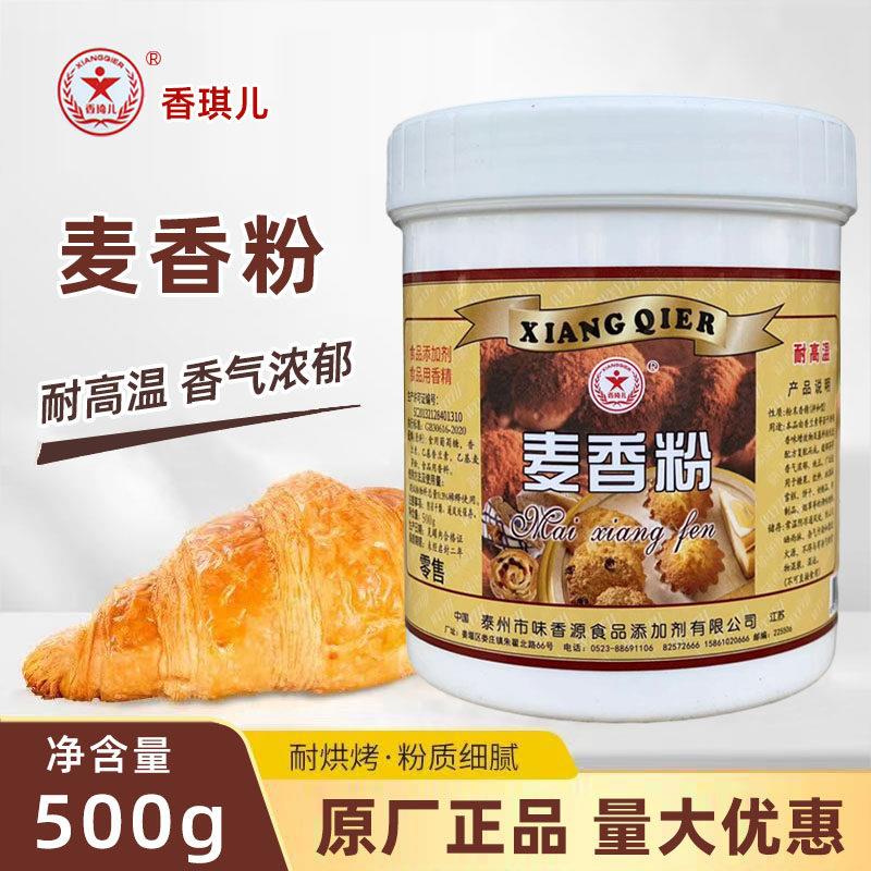 麦香粉味香源小麦香粉饼干糖果饮料奶制品烟草冰淇淋增香500g包邮
